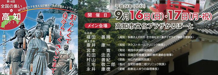 第17回 全国の集い in しんしゅう2011「住みなれた地域で最期まで暮らしつづけるために」